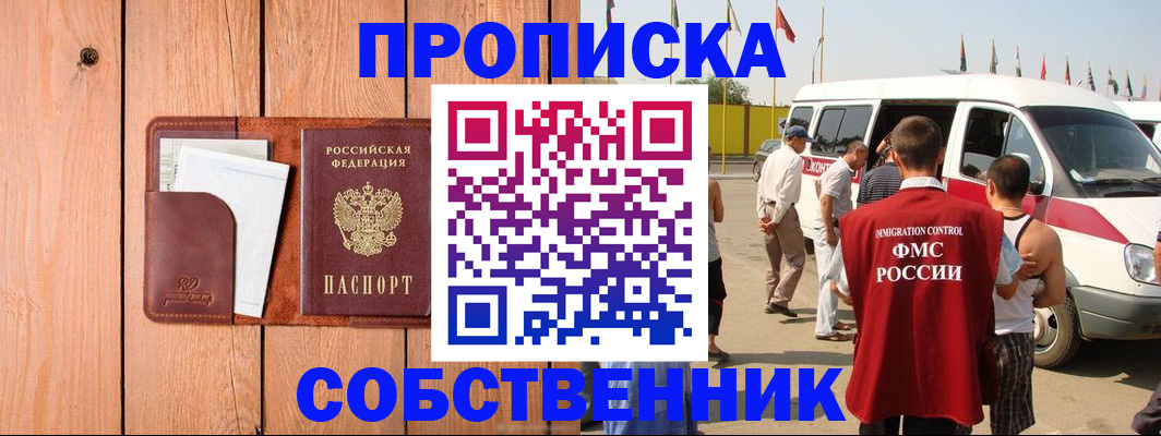 временная регистрация недорого в Новоалександровске
