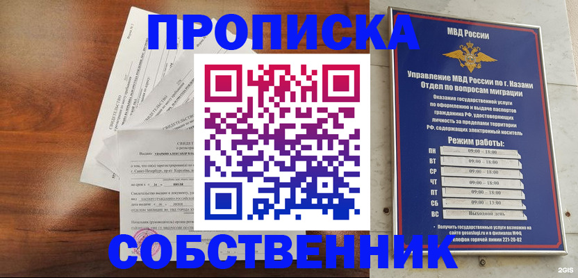 прописка для работы в Новоалександровске