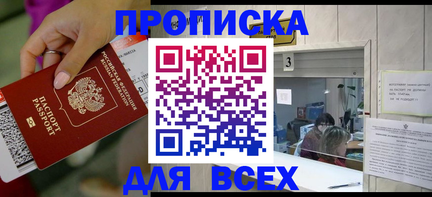 прописка для работы в Новоалександровске