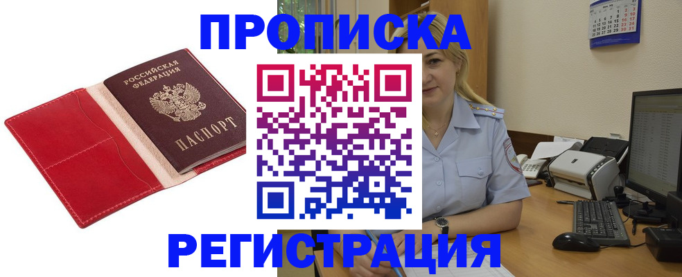 прописка в Новоалександровске