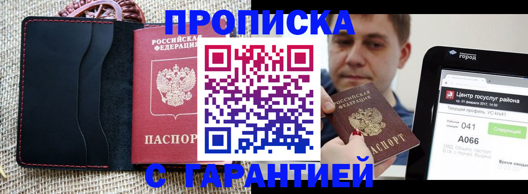 прописка для работы в Новоалександровске